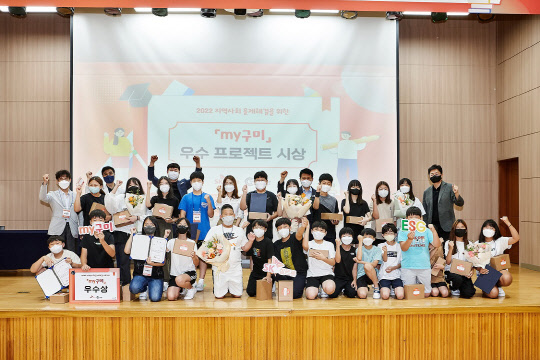 지난 18일 경북 구미 왕산초등학교에서 SK실트론이 진행하는 '마이구미' 우수 프로젝트로 상을 받은 학생들이 단체사진을 찍고 있다. <SK실트론 제공>